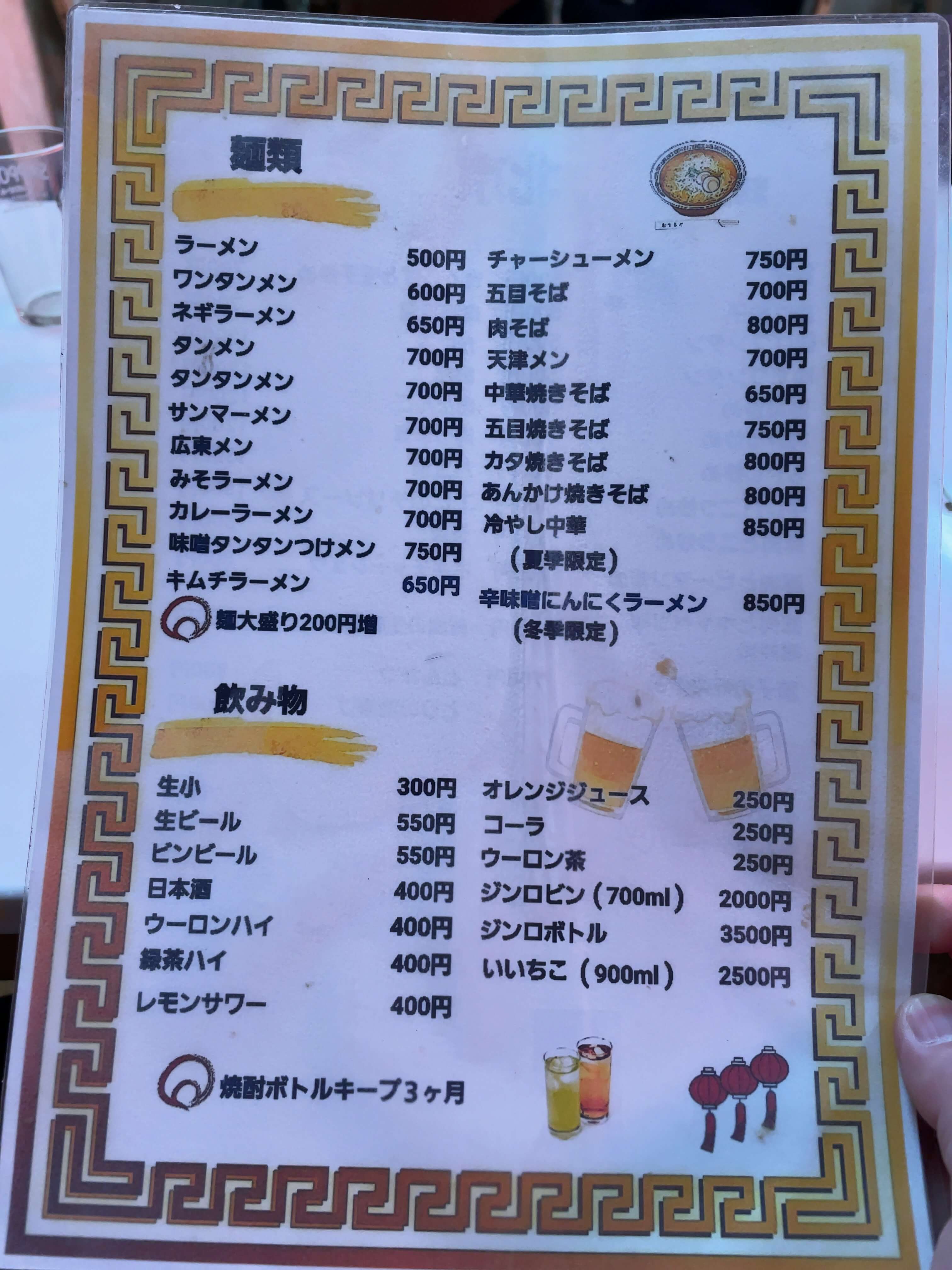 北京　menu